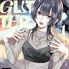『パーフェクトグリッター』 をのひなお 漫画1巻 あらすじ ネタバレ どこで読める
