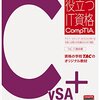 CompTIA CySA + 受験記