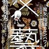 ポリタスTV「石井千湖の沈思読考」で『文藝』の魔女記事が紹介されました