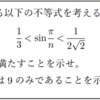 非有名角の三角関数のあれこれ