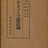 　神国日本のナチス研究　その２