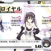 【アズールレーン】イベント"ロイヤルメイド隊"のドロップがうまい！