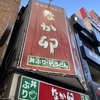 宇宙の「こたえ」を啜る