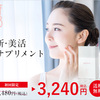 【後払いラボ】腸活サプリ「RF28 インナースキンビューティーフローラ」で美肌・健康を手に入れよう！✨