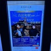 【コンサート】藤田真央/山田和樹/モンテカルロ・フィル＠サントリーホール 2日目