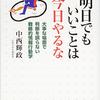 転入が一日遅かっただけなのに　～6月2日に消えた支援金～