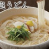 うっかり母と宅配稲庭うどん