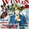 新書館『Wings』12月号（2009年10月28日発売）