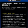 威圧感のバランス調整!?[パワプロアプリ]