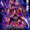 一年かけてMCU21作全制覇した私が挑む「アベンジャーズ/エンドゲーム」② 【感想】