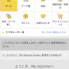 docomo  SIMロック解除‼️ 案外簡単かも⁉️ 図解付きで解説‼️‼️　