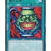 好きな遊戯王の壺は？【アンケート】