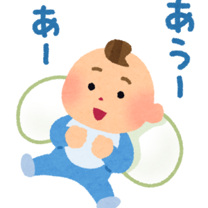 子供が生まれました