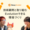 技術顧問giginetと取り組む “Evolution” できる環境づくり【iOSDC Japan 2024 パンフレットインタビュー完全版】