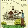 「トーニオ・クレーガー 他一篇 」　2011
