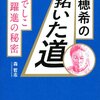 澤穂希の拓いた道