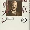 944シリル・パール著（山田侑平・青木玲訳）『北京のモリソン――激動の近代中国を駆け抜けたジャーナリスト――』