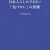 ディズニーと三越で学んできた日本人にしかできない「気づかい」の習慣のまとめ