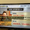 TBSテレビ「news23」で私人逮捕系YouTuber逮捕についてコメント