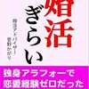 独身アラフォーで恋愛経験ゼロだった私が結婚できた理由