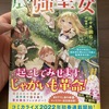 がんばれ農強聖女～聖女の地位と婚約者を奪われた令嬢の農業革命日誌～　佐々木鏡石