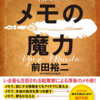 前田裕二 「メモの魔力」