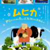 映画『ムヒカ　世界でいちばん貧しい大統領から日本人へ』を観る