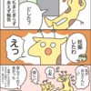 思ってたんと違う！妊娠レポ3