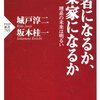 学者になるか、起業家になるか－理系の未来は明るい