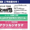 【Blu-ray/DVD】 ぼっち・ざ・ろっく！「結束バンド TOUR “We will B”」 