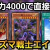 未OCGカード!プラズマ戦士エイトムで4000ダイレクトワンキルもできる最新の妥協召喚デッキが強すぎる件【遊戯王デュエルリンクス】