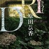 【読書記録】今週読んだ本について(9/20～9/26)