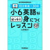 「英検4級をひとつひとつわかりやすく。」を開始、「小6英語がばっちり身につくレッスン」は終了【小4息子】