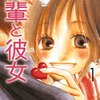 先輩と彼女