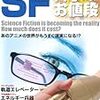 書籍『ＳＦ科学のお値段』紹介、学研の『科学』と『学習』