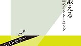 『語彙力を鍛える～質と量を高めるトレーニング～』石黒圭　光文社新書　感想