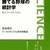 読書記録『勝てる野球の統計学――セイバーメトリクス』☆☆☆