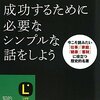 本多静六　成功するために必要なシンプルな話をしよう