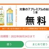 マイナポイント「健康保険証」の申込み