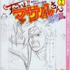 ウ元ハ王版　三つ目　山本弘　きたみりゅうじ