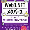 「いまさら聞けないWeb3、NFT、メタバースについて増田雅史先生に聞いてみた 」増田雅史