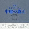 人生に必要なのは自分だけ！