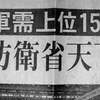 「自衛隊を解体して緊急災害救助隊に改編しろ、、」千葉の惨状に国民の積年の怒りが爆発。自衛隊千葉習志野空挺団まったく役立たずを証明。