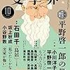 文芸誌 2018年9月発売号