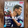 Day325: 雑誌「Number 2014 ワールドカップ特集1  蘇れ、日本代表。」