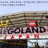 【レゴランドのスキップパス必要か？】テーマパークのエクスプレスパス等についてずるい！うざい！と思ってしまいます【エキスプレスパス・スキップパス・ファストパス・スタンバイパスに関する意見】