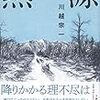 「生きていれば人は滅びない」という、そらそーだ！な希望