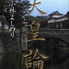  イノベーション学者であるからこそ守るべき伝統