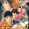 スマッシュ！は「友情」「勝利」「恋愛」でできています！！