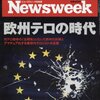 Newsweek (ニューズウィーク日本版) 2016年 4/5 号　欧州テロの時代
